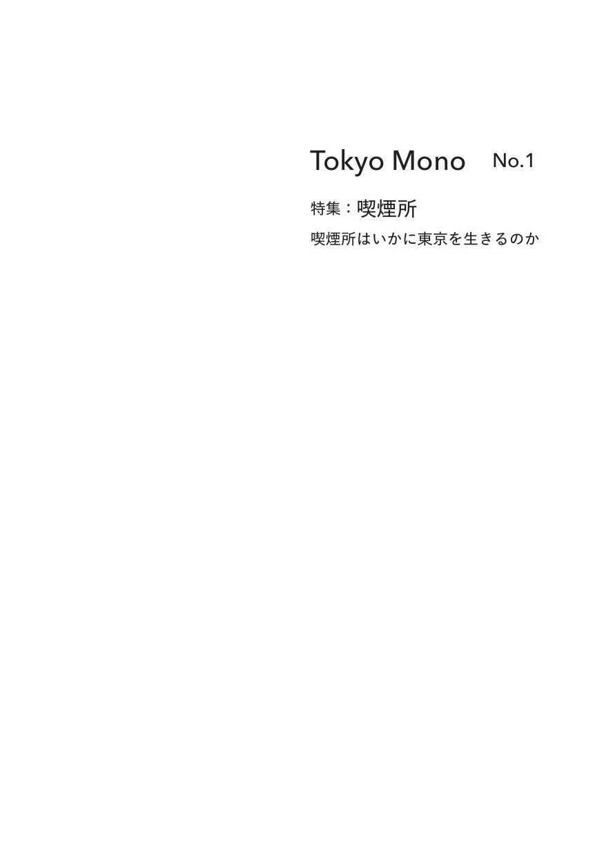 Tokyo Mono No.1 表紙