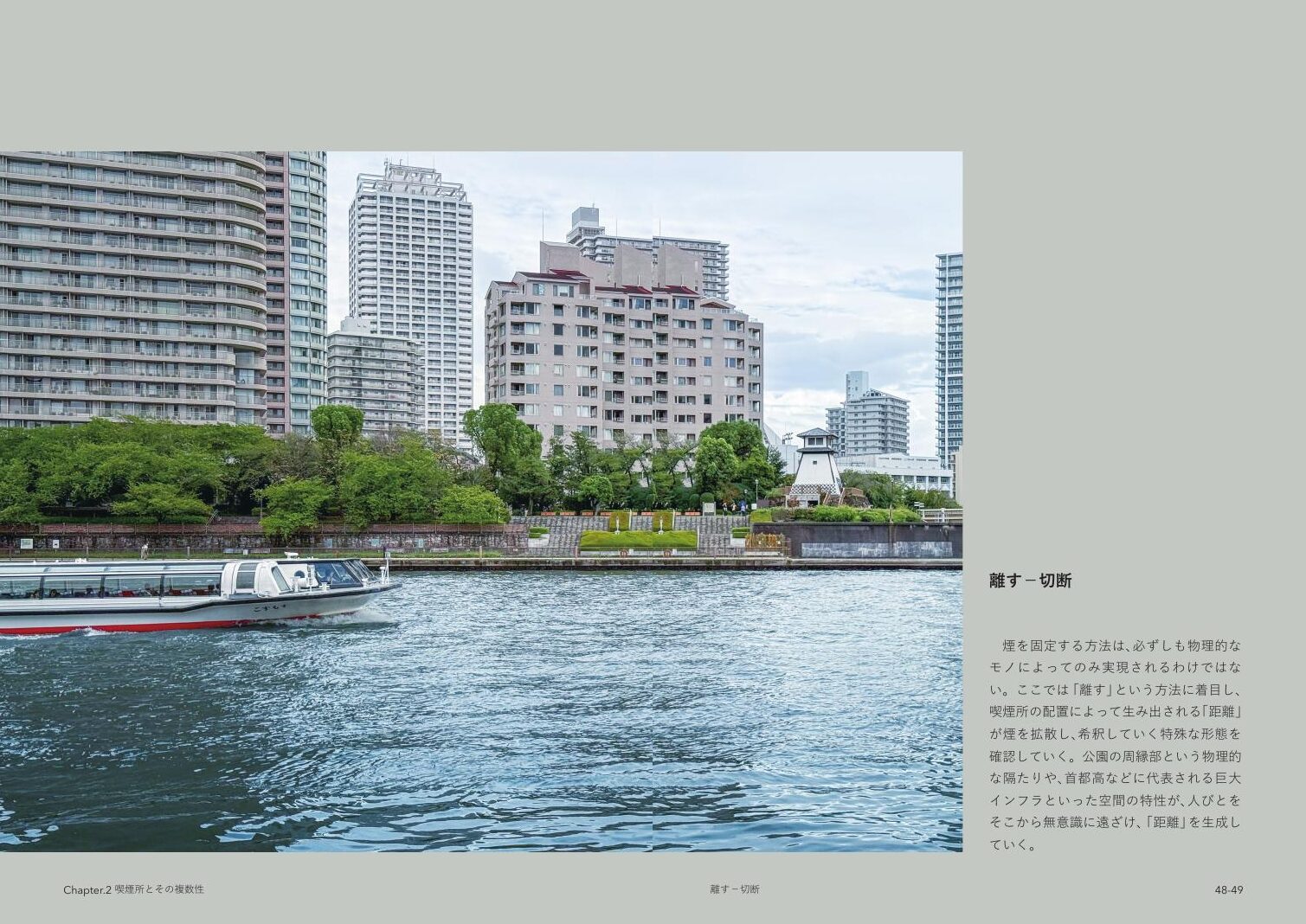 Tokyo Mono No.1 — 喫煙所をめぐるエッセイ