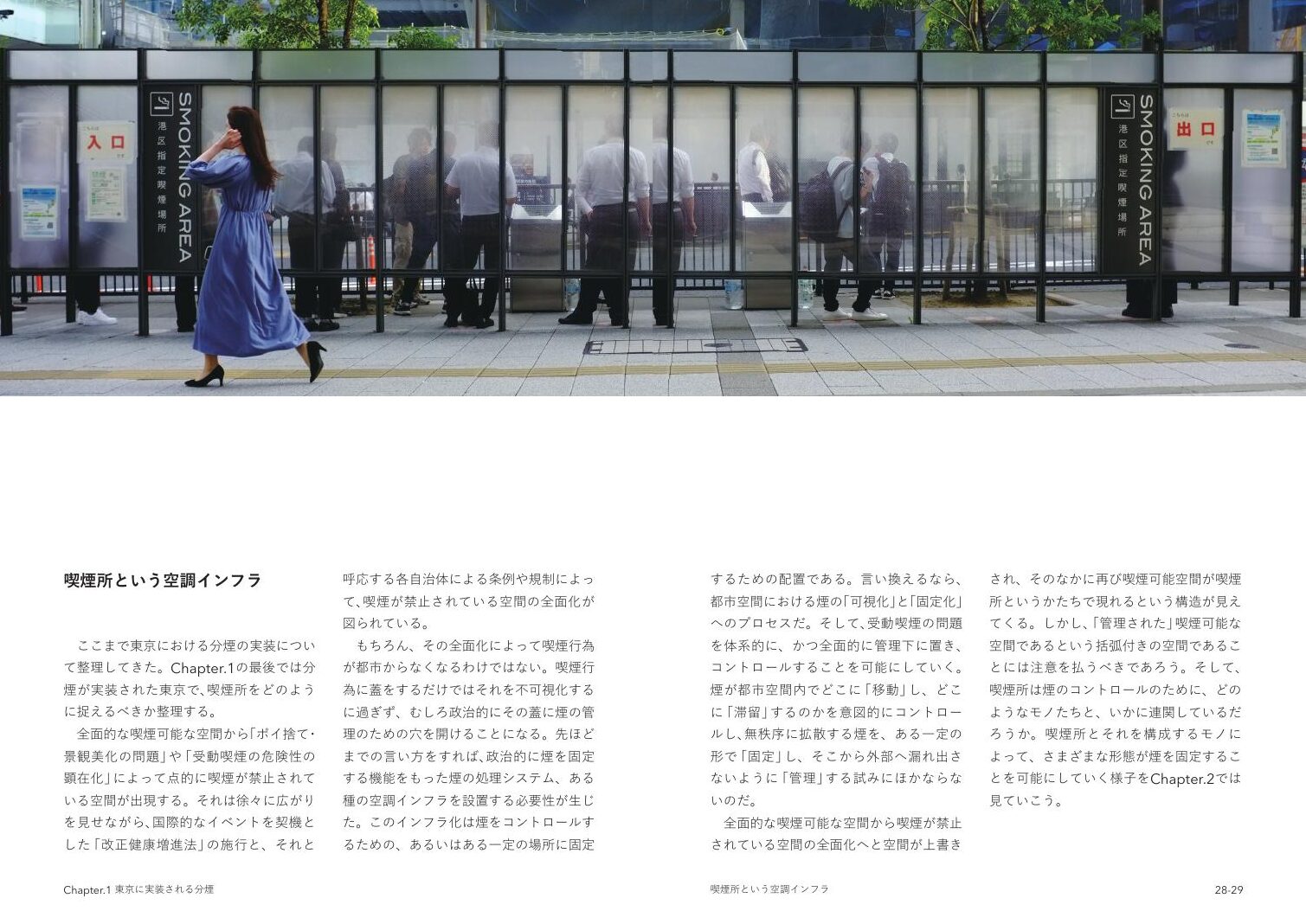 Tokyo Mono No.1 — 路上喫煙所の写真